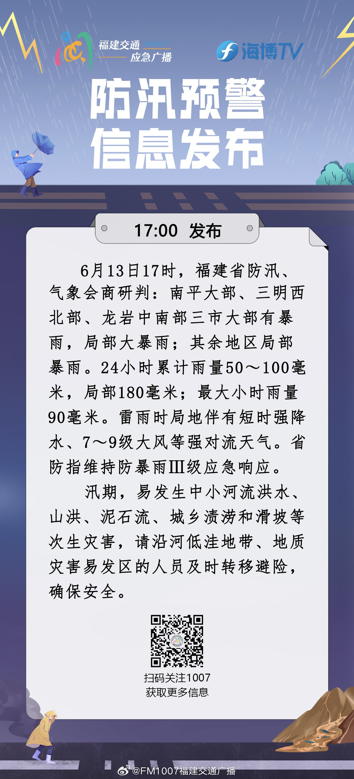 最新防洪防汛动态，实时消息更新