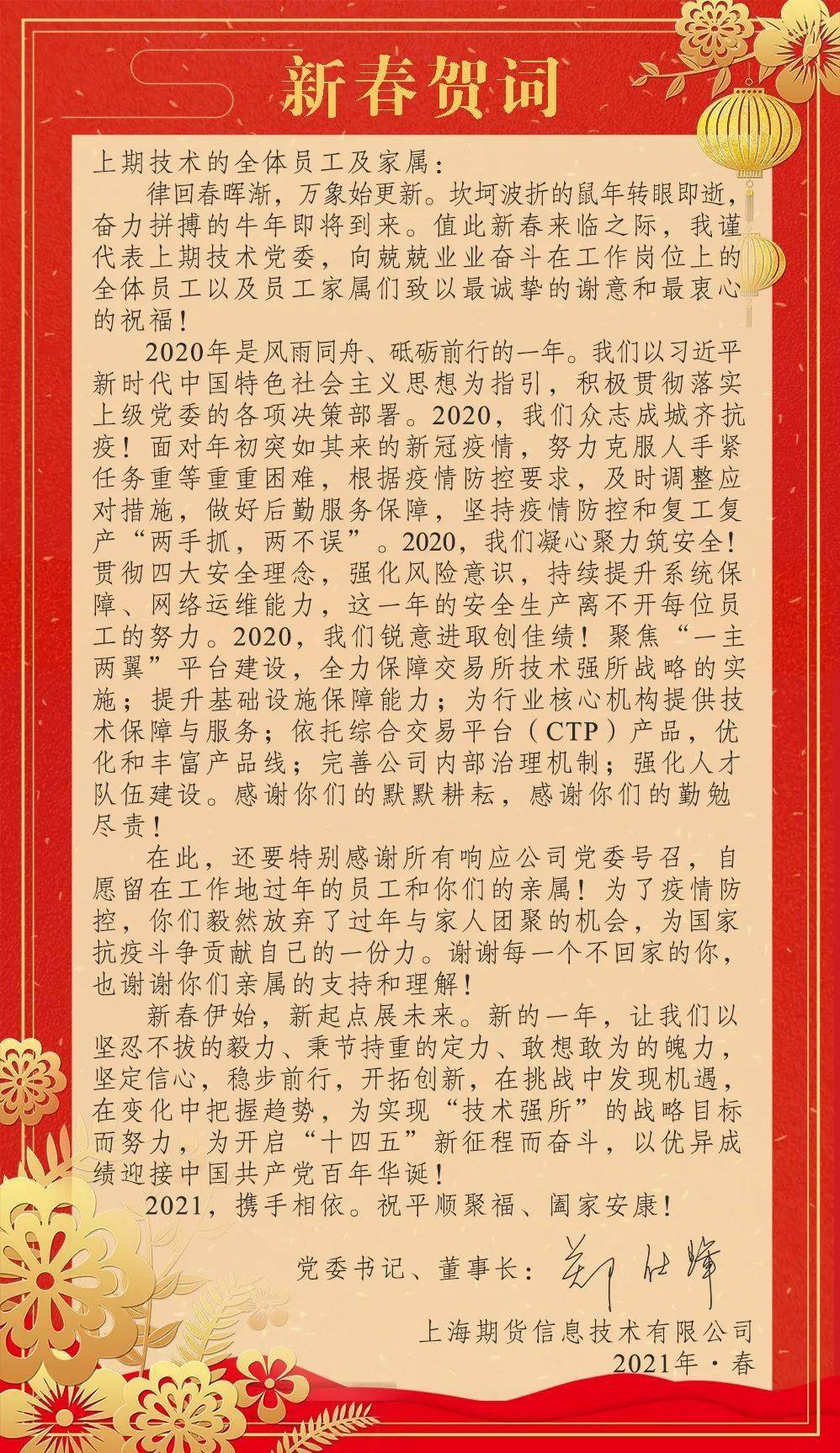 北京国油新能源 第167页