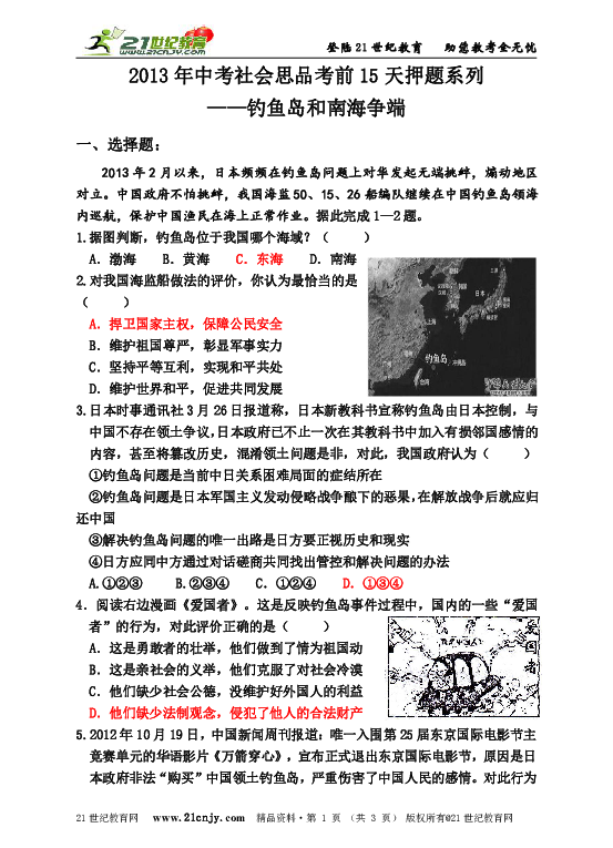 北京国油新能源 第108页