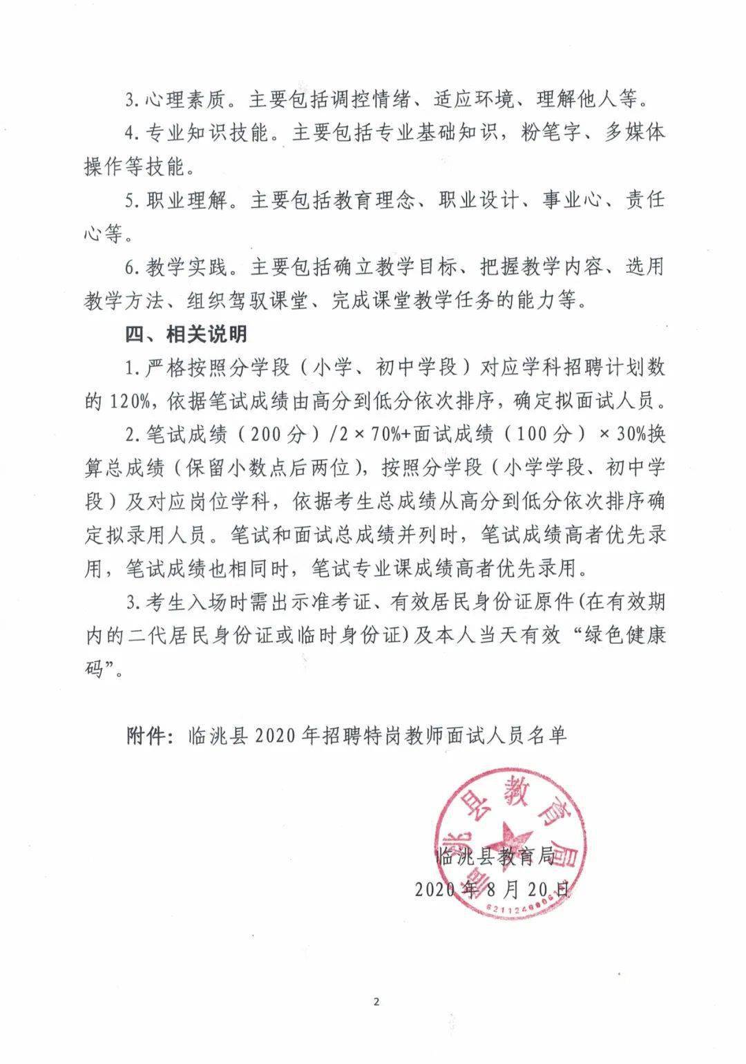 新能源领域研发 第74页