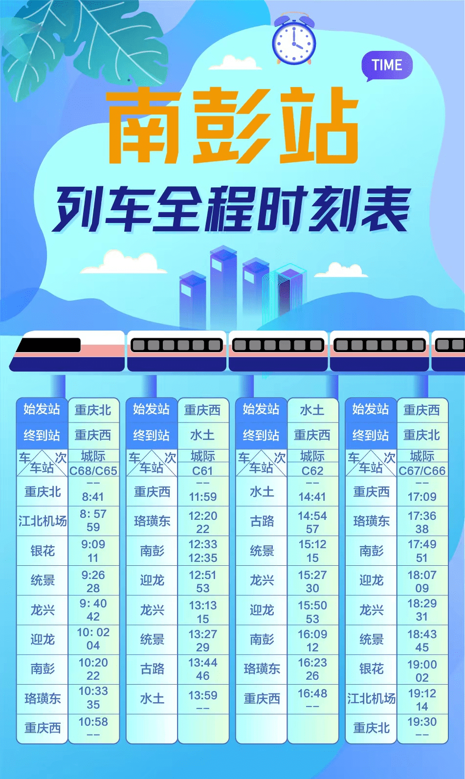 朱卫线高速最新时刻表及获取指南