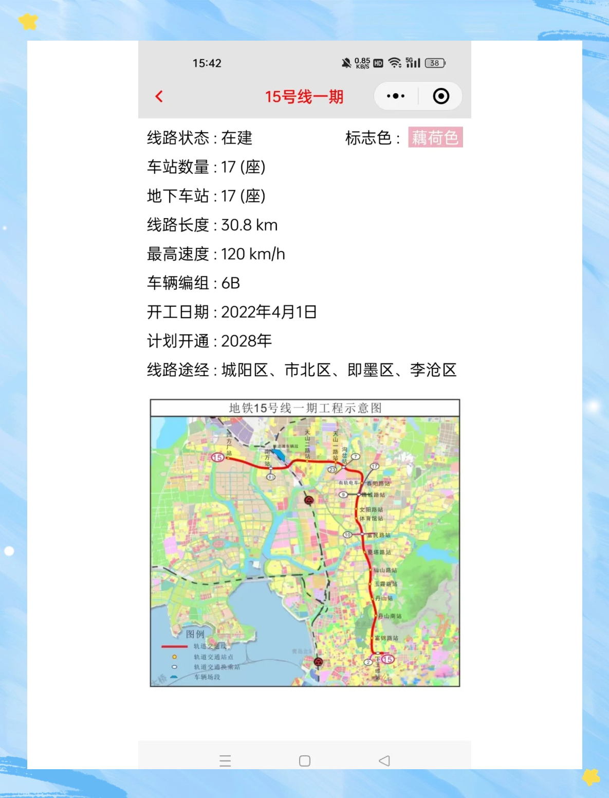 青岛地铁15号线最新消息更新，进展、规划一网打尽！