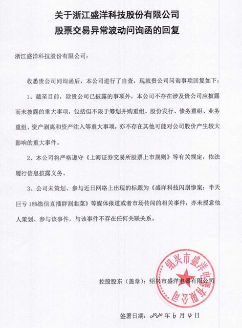 盛洋科技股票最新动态更新，最新消息汇总