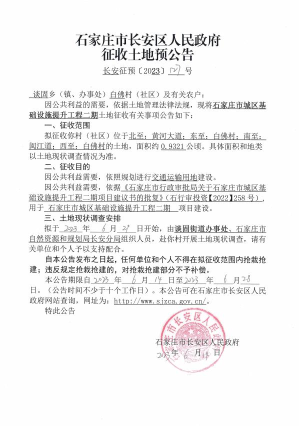 石家庄白佛村最新动态更新
