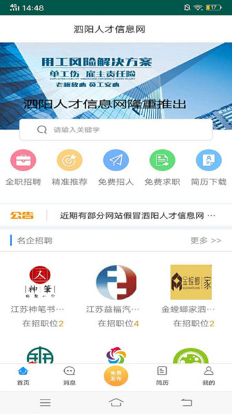 扬子人才网