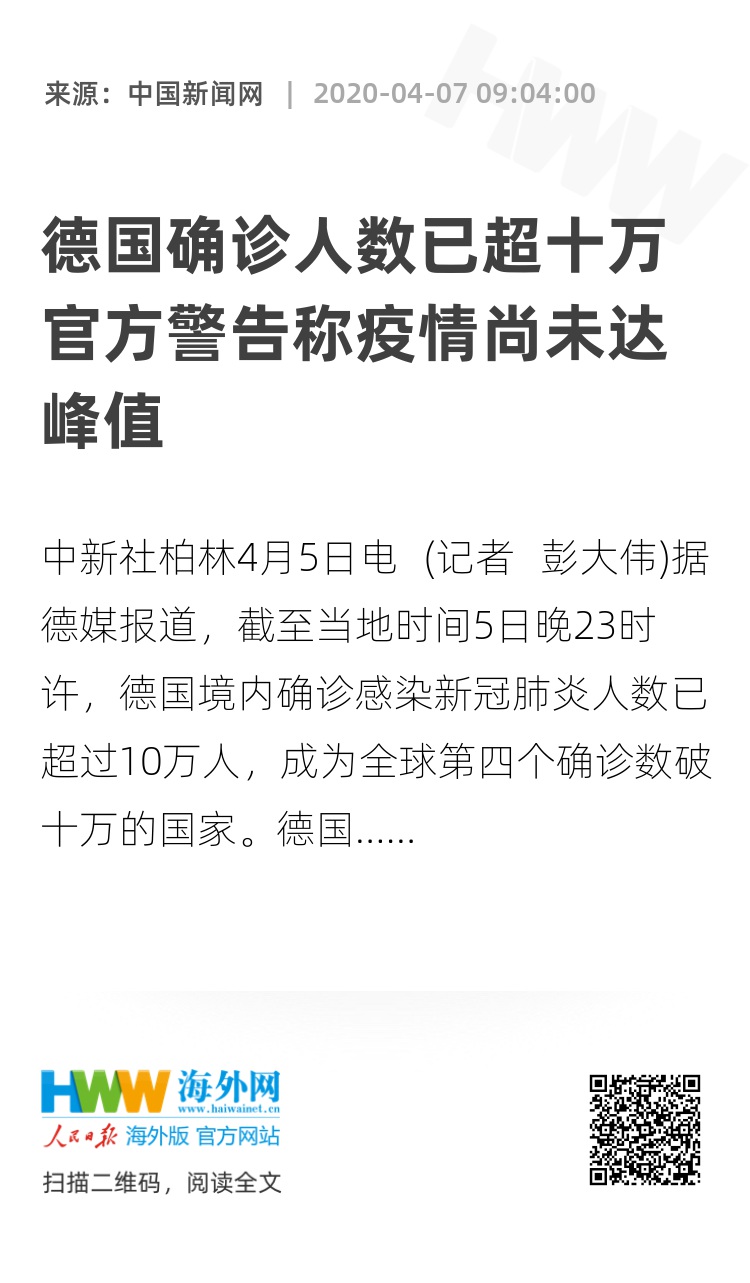 德国疫情最新动态更新