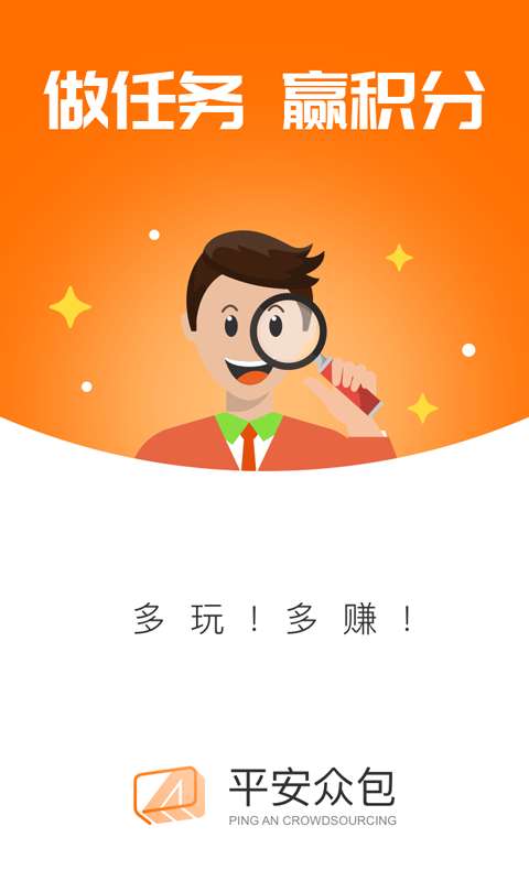 平安众包最新动态与论述