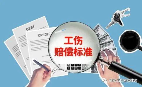 工伤赔偿金最新标准2021年解读与小巷特色小店探秘