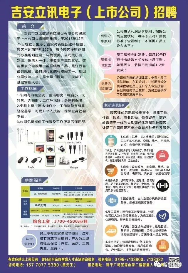 永安普工最新招聘信息发布