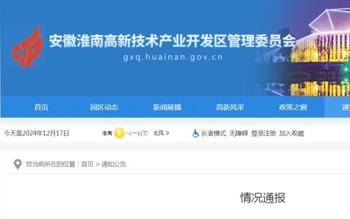 淮南新闻最新消息速递，今日要闻概览