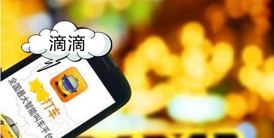 北京滴滴快车最新动态更新