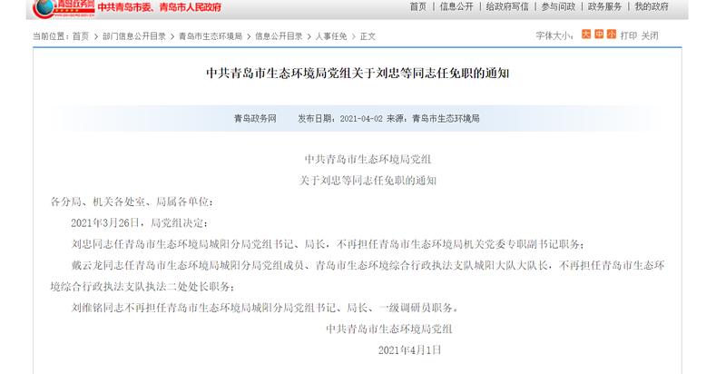 青岛市政府最新人事调整及小巷深处的独特风味
