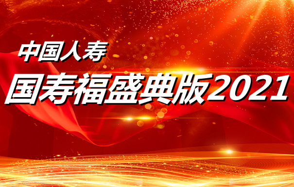 国寿福上市时间探讨，影响及市场动态分析
