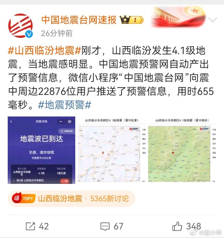 山西地震最新消息今日更新