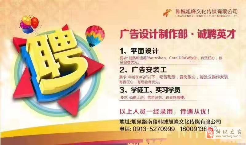 韩城最新招聘信息揭秘，启程探索自然美景的职业之旅