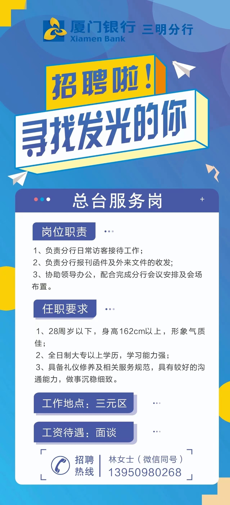 三明最新招聘信息