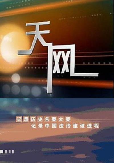 天网最新一期，引领科技革新，生活因你而多彩