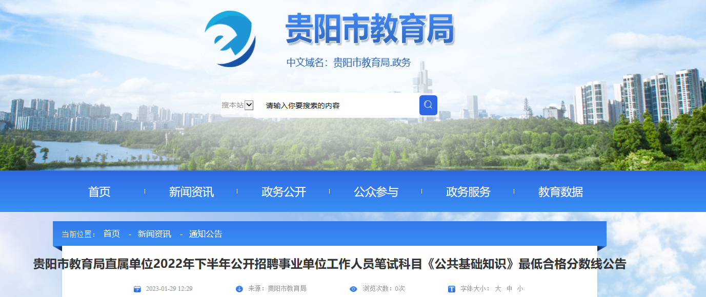 贵阳市最新招聘信息汇总