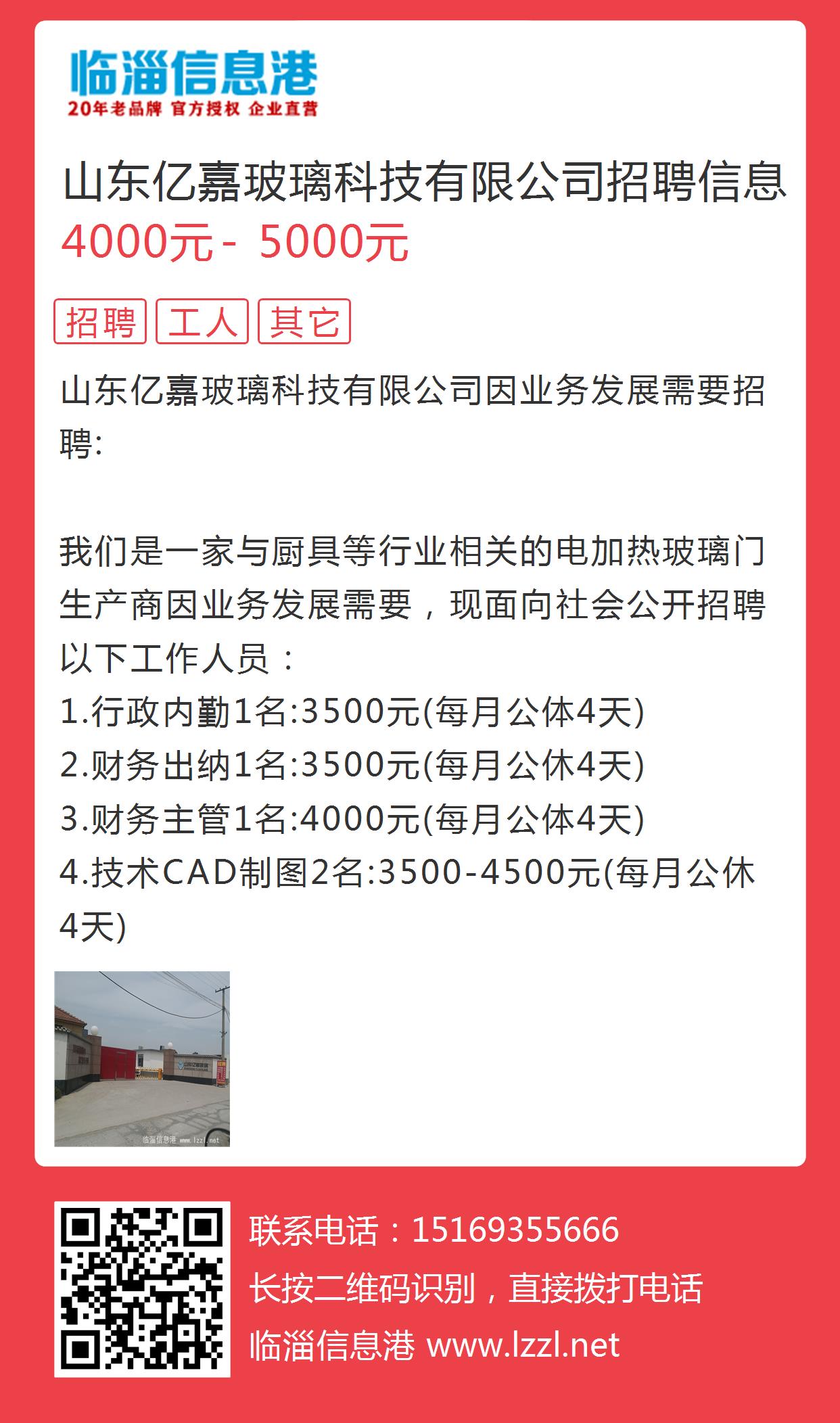 郯城最新招聘信息全面概览