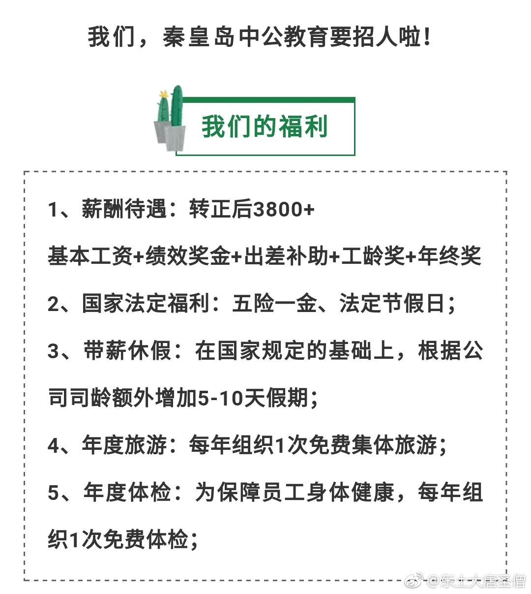 秦皇岛最新招聘信息汇总