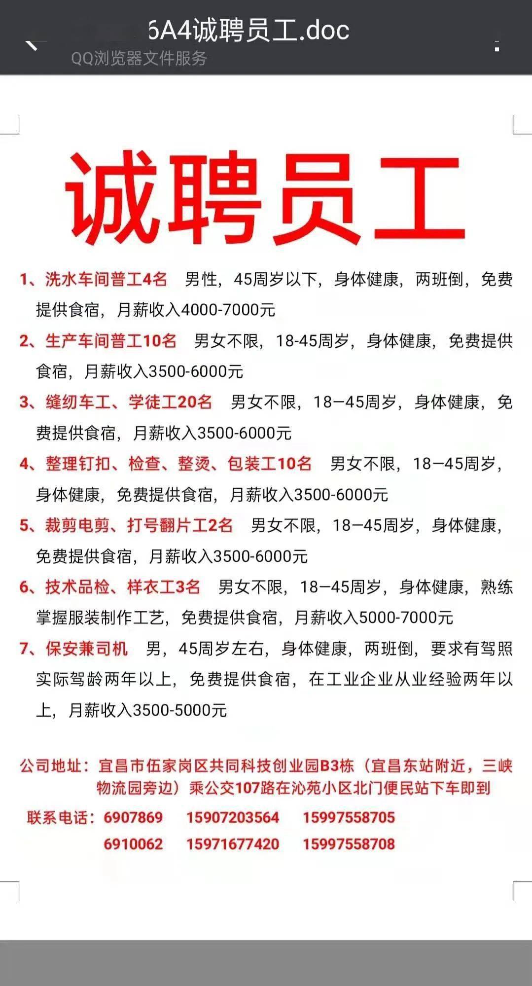 宜昌招聘网最新招聘信息汇总及观点论述