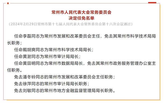 重庆最新人事任免及步骤指南