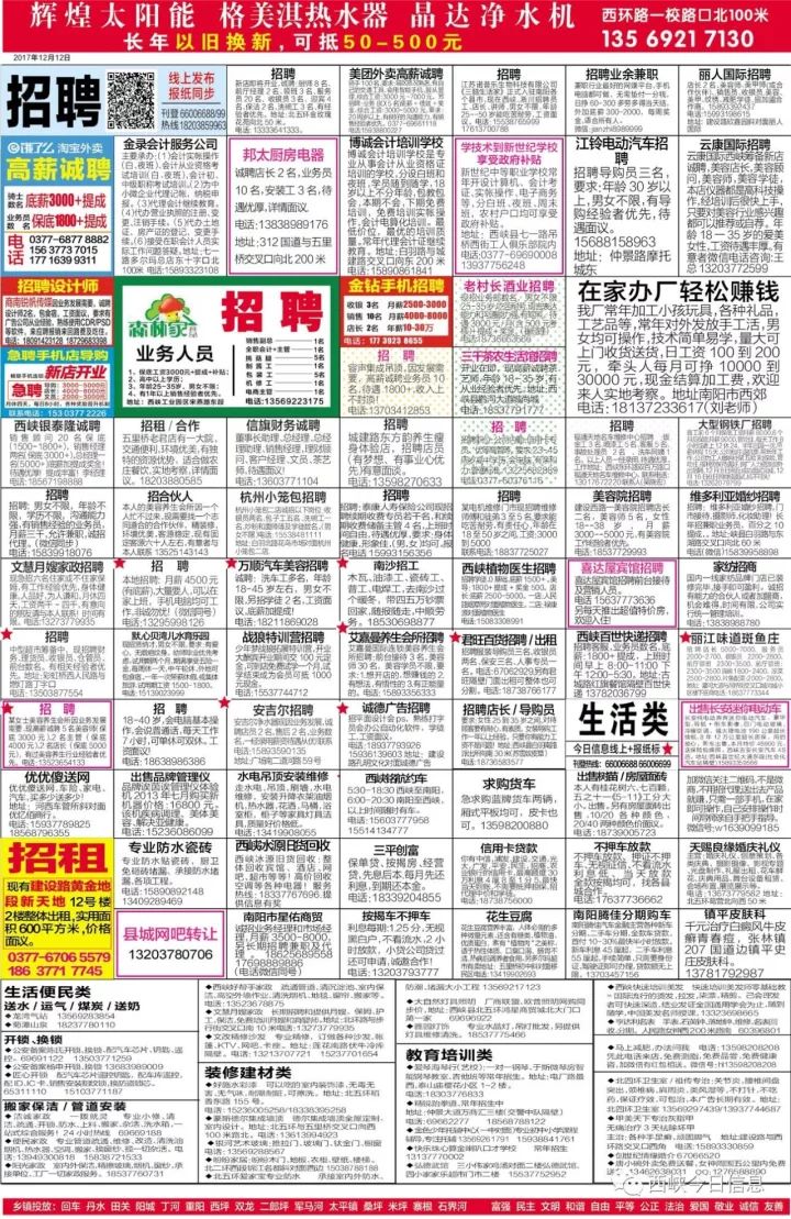 西峡最新招聘信息全面概览