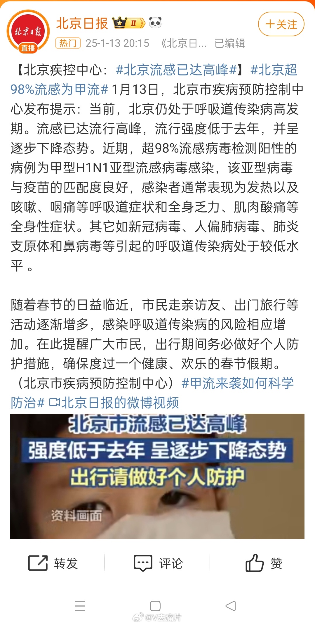 北京流感最新动态报告📢🌸
