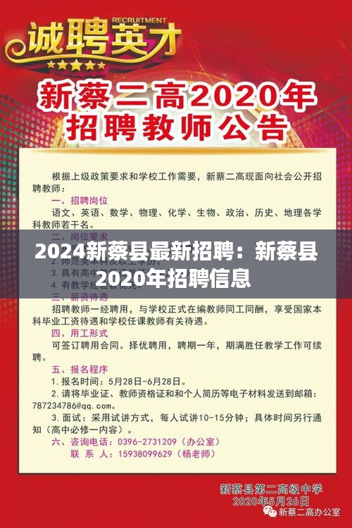 新蔡最新招聘信息汇总