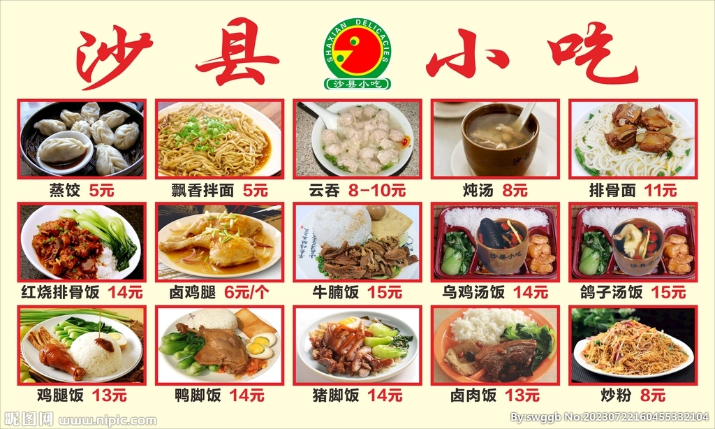 最新沙县小吃转让，传统美食的传承之旅