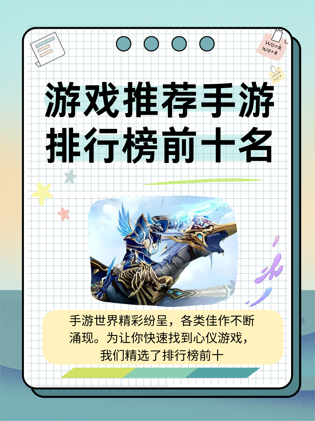 最新手游排行榜，热门游戏的激烈竞争与独特魅力