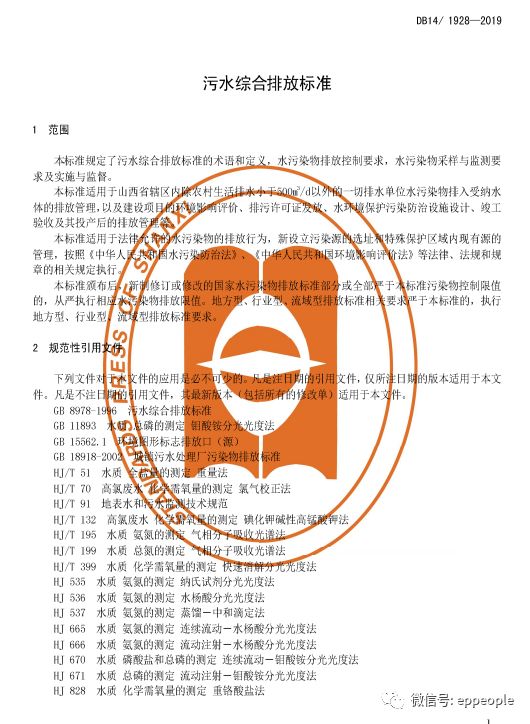 污水综合排放标准最新更新及其实施影响🌊