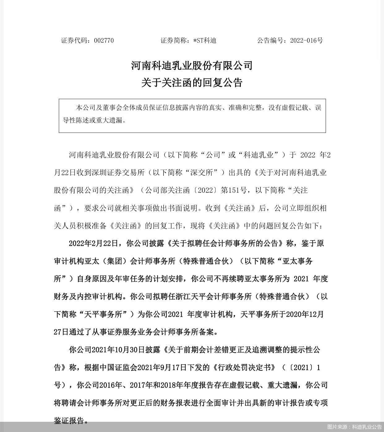 科迪乳业最新动态报道，最新消息一览🥛
