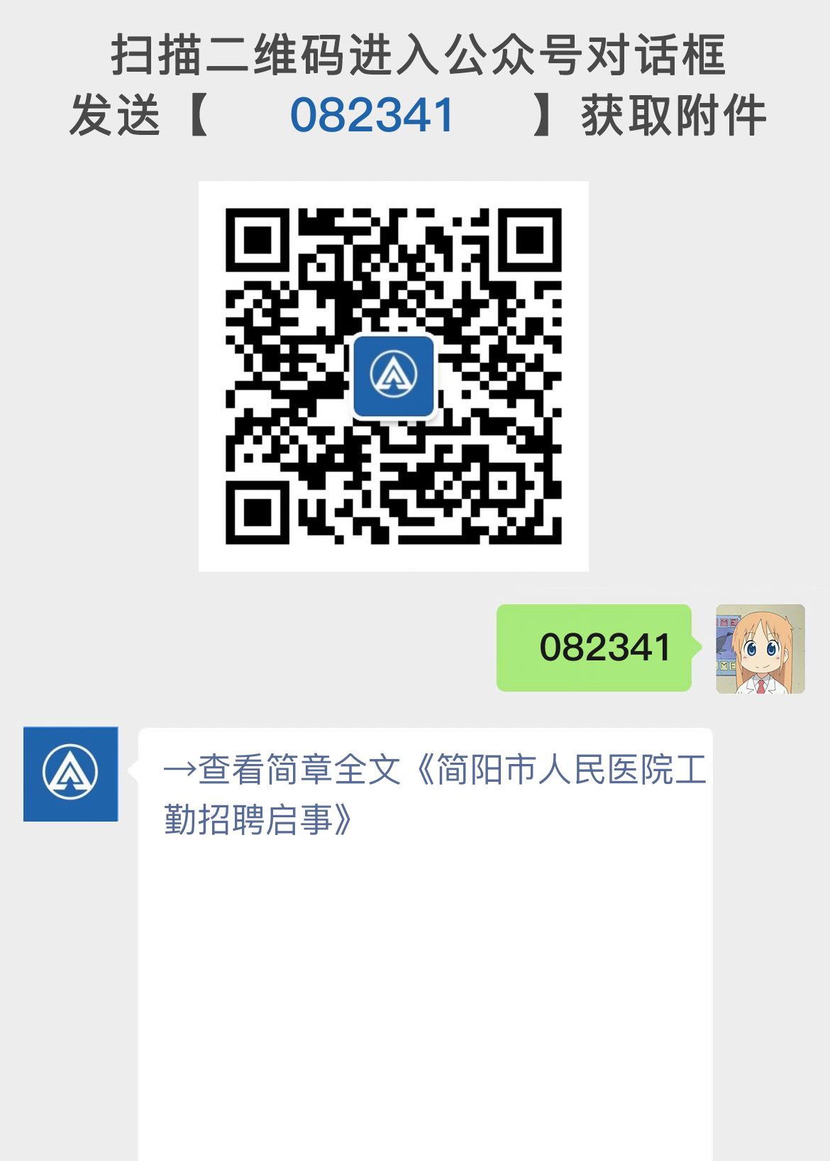 简阳招聘网最新招聘信息及步骤指南