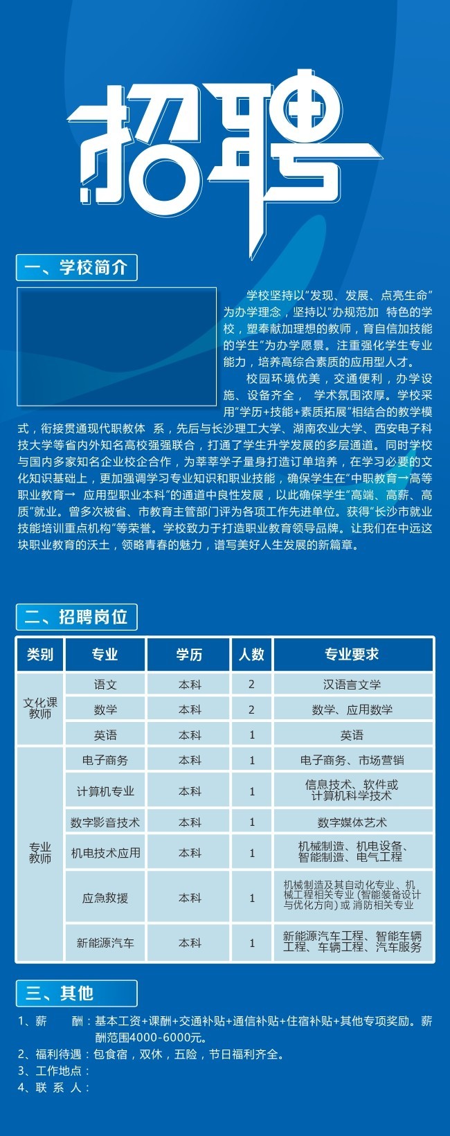 教师最新招聘趋势与观点阐述