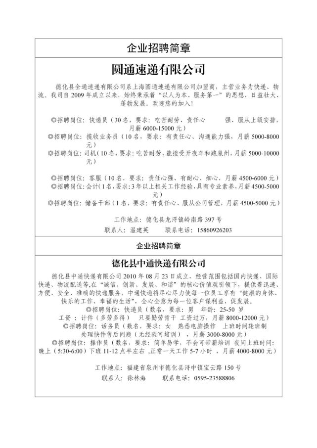🌟德化最新招聘信息汇总🌟