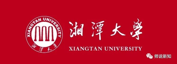 湘潭大学最新动态更新，最新消息汇总