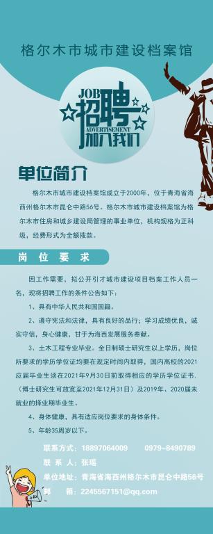 格尔木招聘网最新招聘信息及求职步骤指南